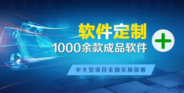 黄龙软件开发